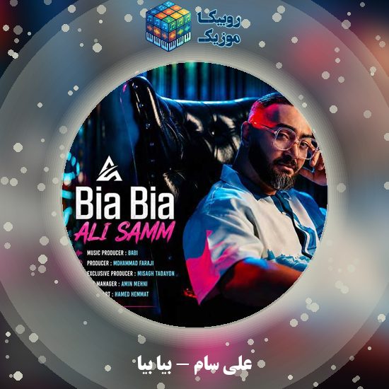 دانلود آهنگ بیا بیا علی سام